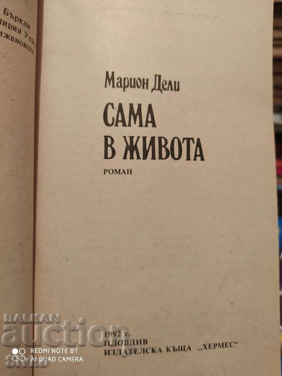 Delivery of Alone in Life, Marion Daly Delivery of Alone in Life, Marion Daly