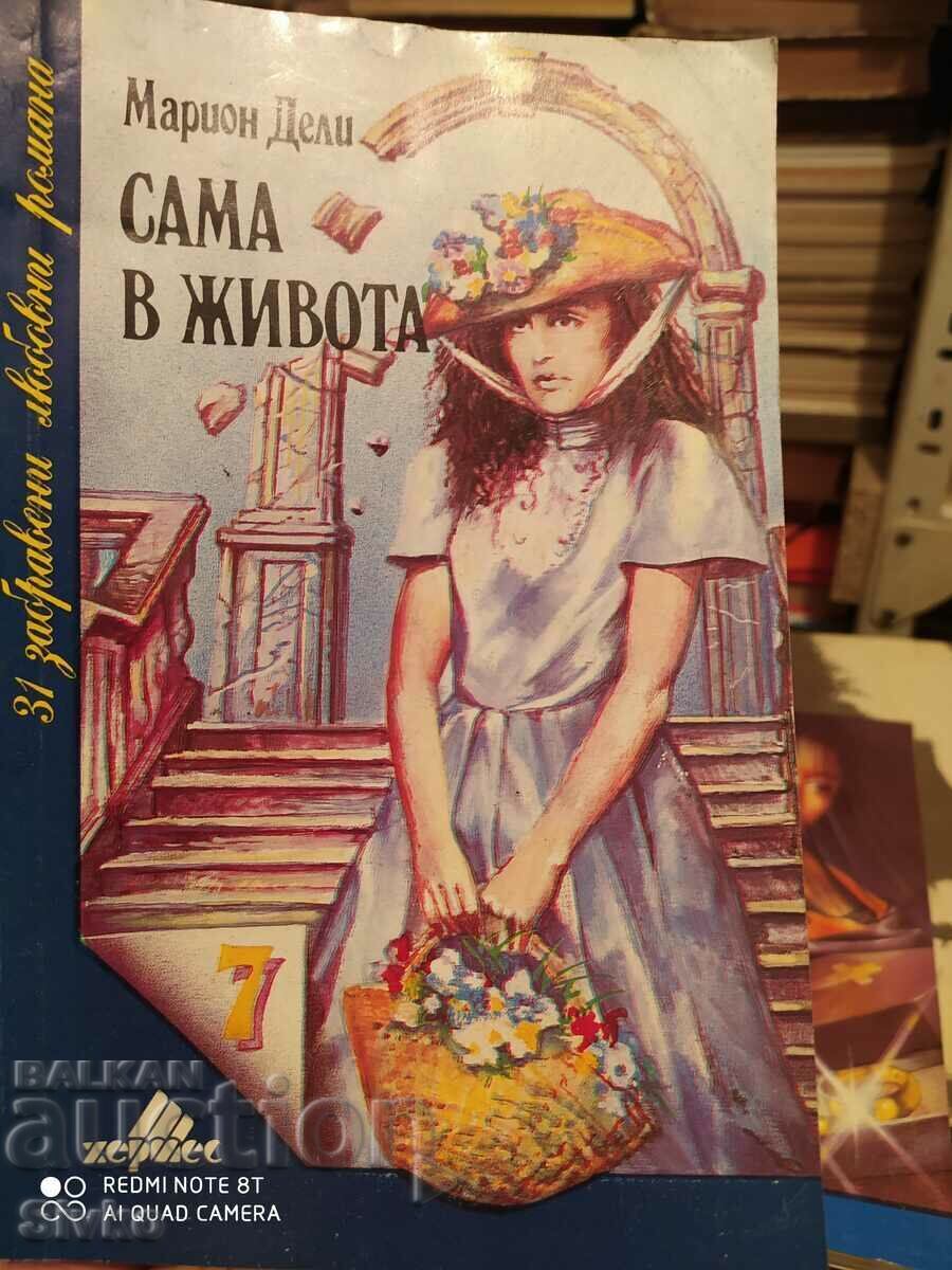 Alone in Life, Marion Daly Alone in Life, Marion Daly