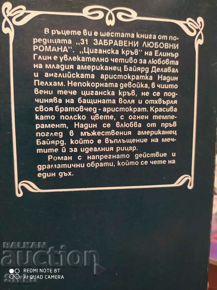 Gypsy Blood, Eleanor Glynn with price 0.11 BGN | € 0.06 Gypsy Blood, Eleanor Glynn with price 0.11 BGN | € 0.06