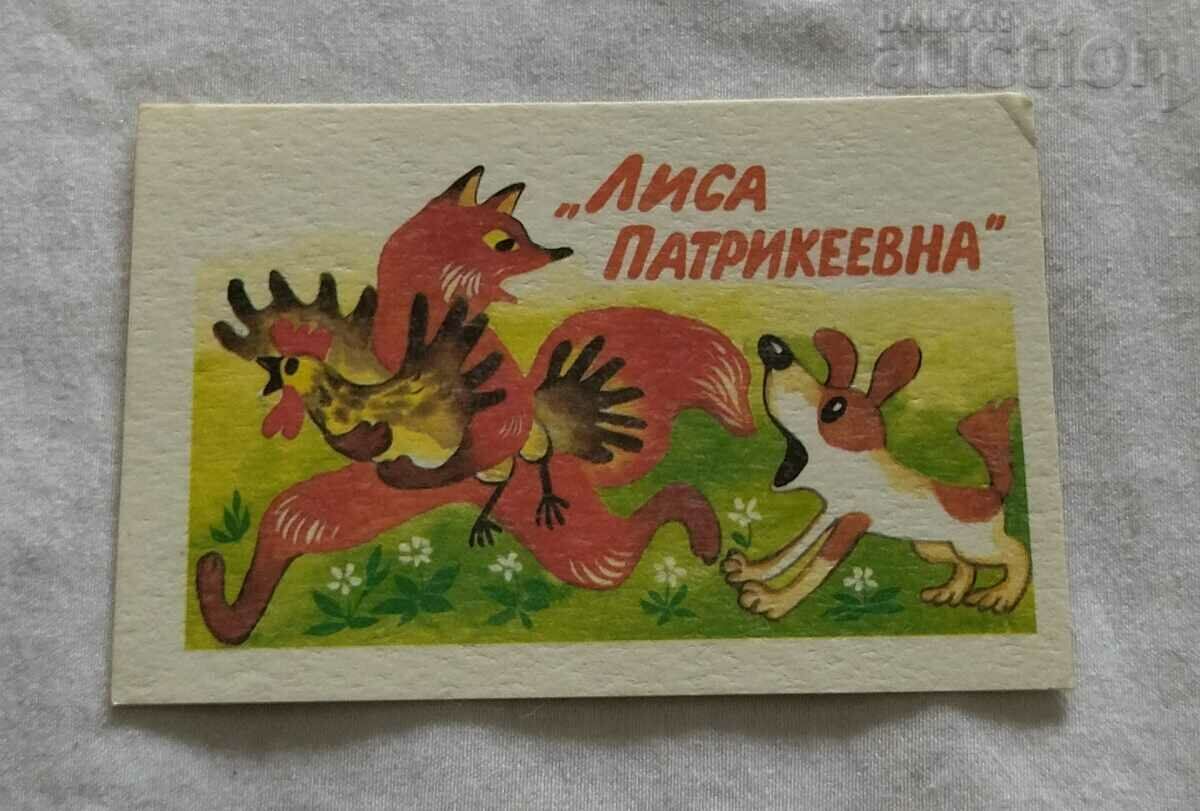 ЛИСА ПАТРИКЕЕВНА СССР КАЛЕНДАРЧЕ 1988 г.