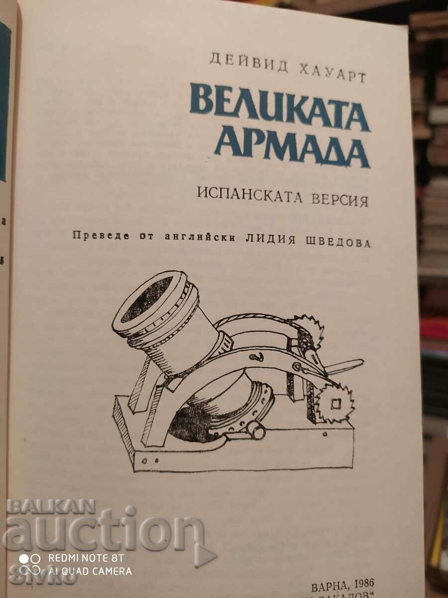 The Great Armada, David Howarth with price 0.24 BGN | € 0.12 The Great Armada, David Howarth with price 0.24 BGN | € 0.12