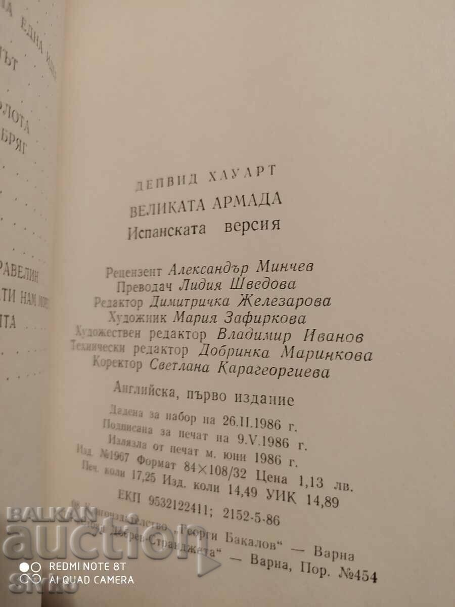 Auction The Great Armada, David Howarth Auction The Great Armada, David Howarth