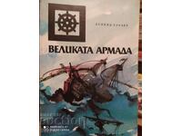 The Great Armada, David Howarth