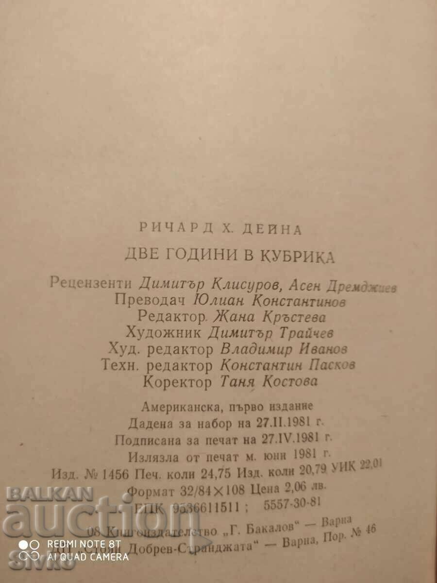 Auction Two Years in Kubrick, Richard Dana, First Edition Auction Two Years in Kubrick, Richard Dana, First Edition