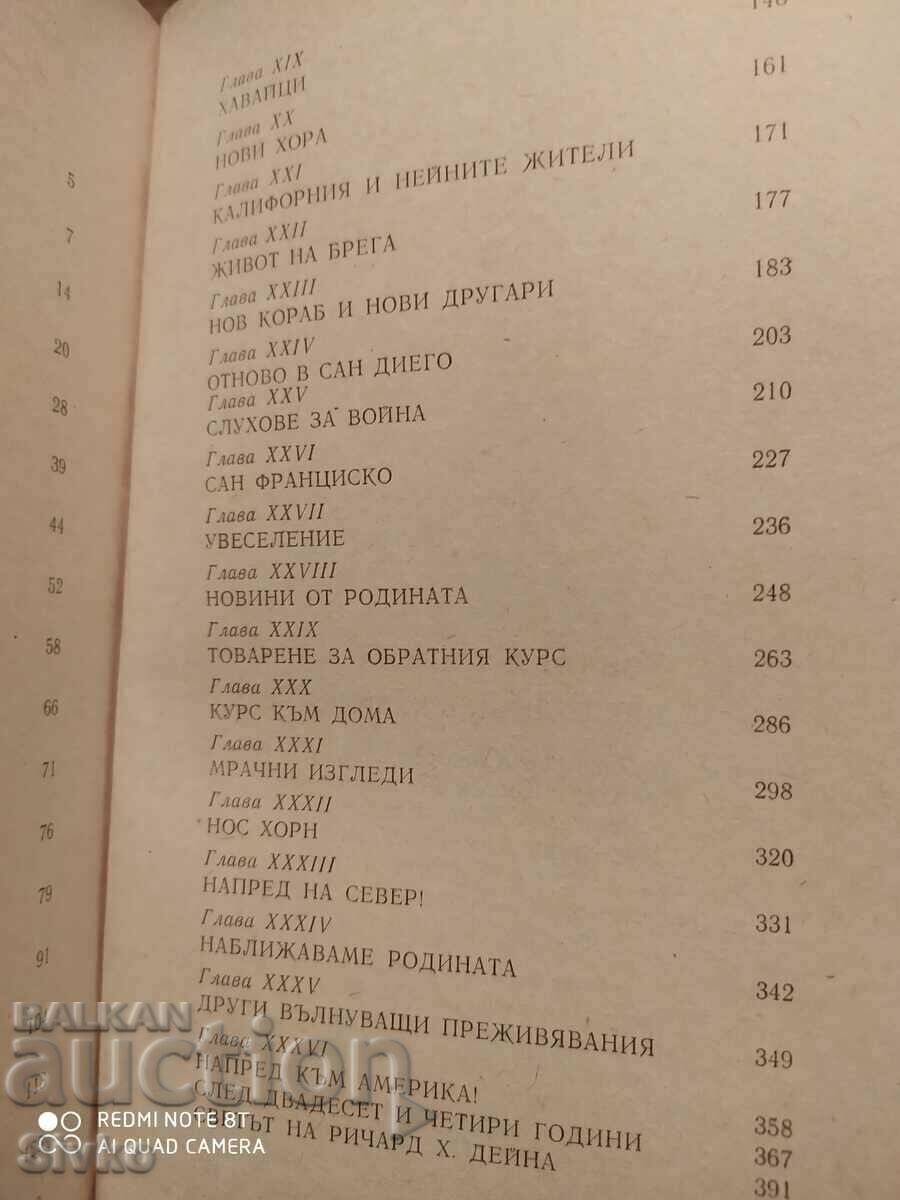 Two Years in Kubrick, Richard Dana, First Edition - 5 Two Years in Kubrick, Richard Dana, First Edition - 5