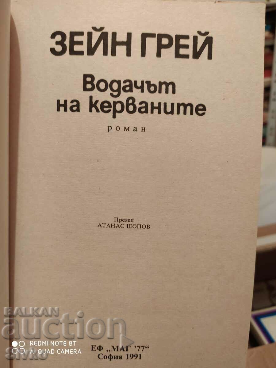 The leader of the caravans, Zane Grey with price 0.22 BGN | € 0.11 The leader of the caravans, Zane Grey with price 0.22 BGN | € 0.11