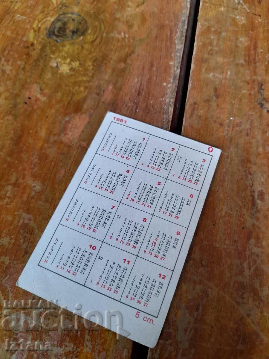 Calendar Polish Fiat 126 1981 with price 10.00 BGN | € 5.11 Calendar Polish Fiat 126 1981 with price 10.00 BGN | € 5.11