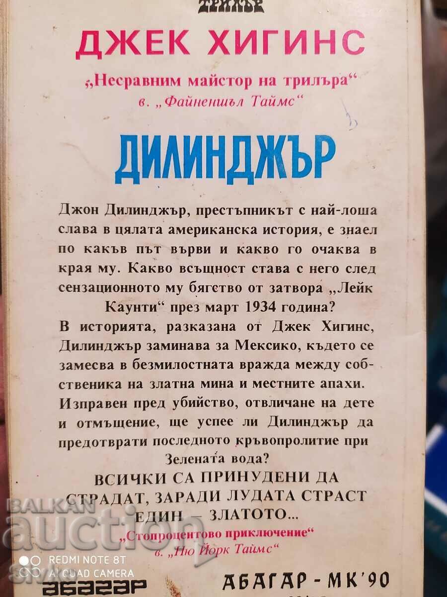 Dillinger, Jack Higgins - 5