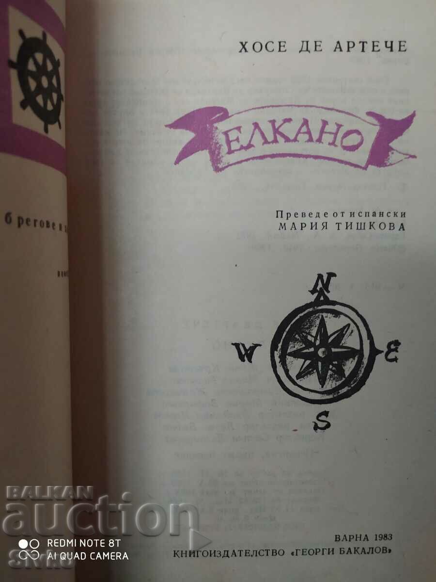 Elcano, Jose de Arteche with price 0.21 BGN | € 0.11