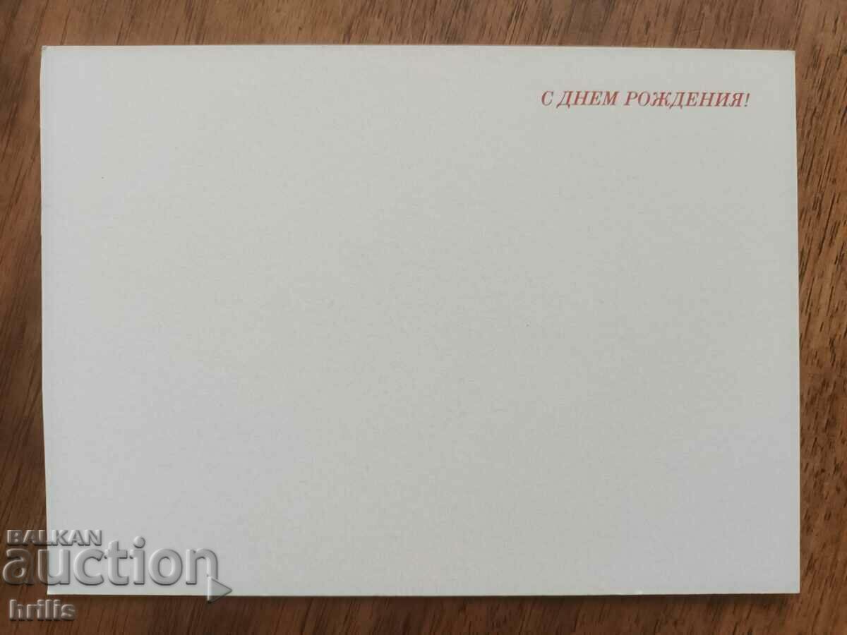 Auction  USSR 1985 - CARD "ROSES" AL. GERASIMOV AURORA LENINGRAD