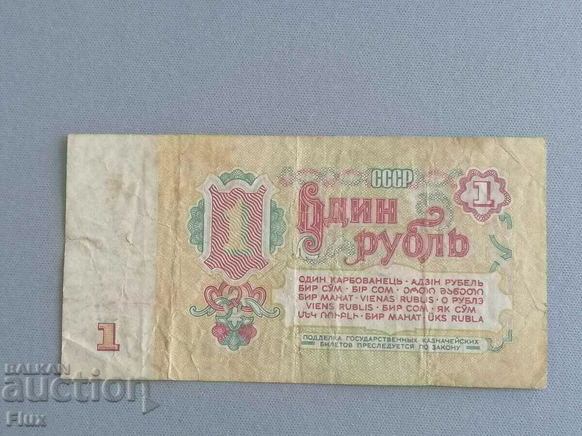 Banknote - Soviet Union - 1 ruble | 1961 with price 2.00 BGN | € 1.02 Banknote - Soviet Union - 1 ruble | 1961 with price 2.00 BGN | € 1.02