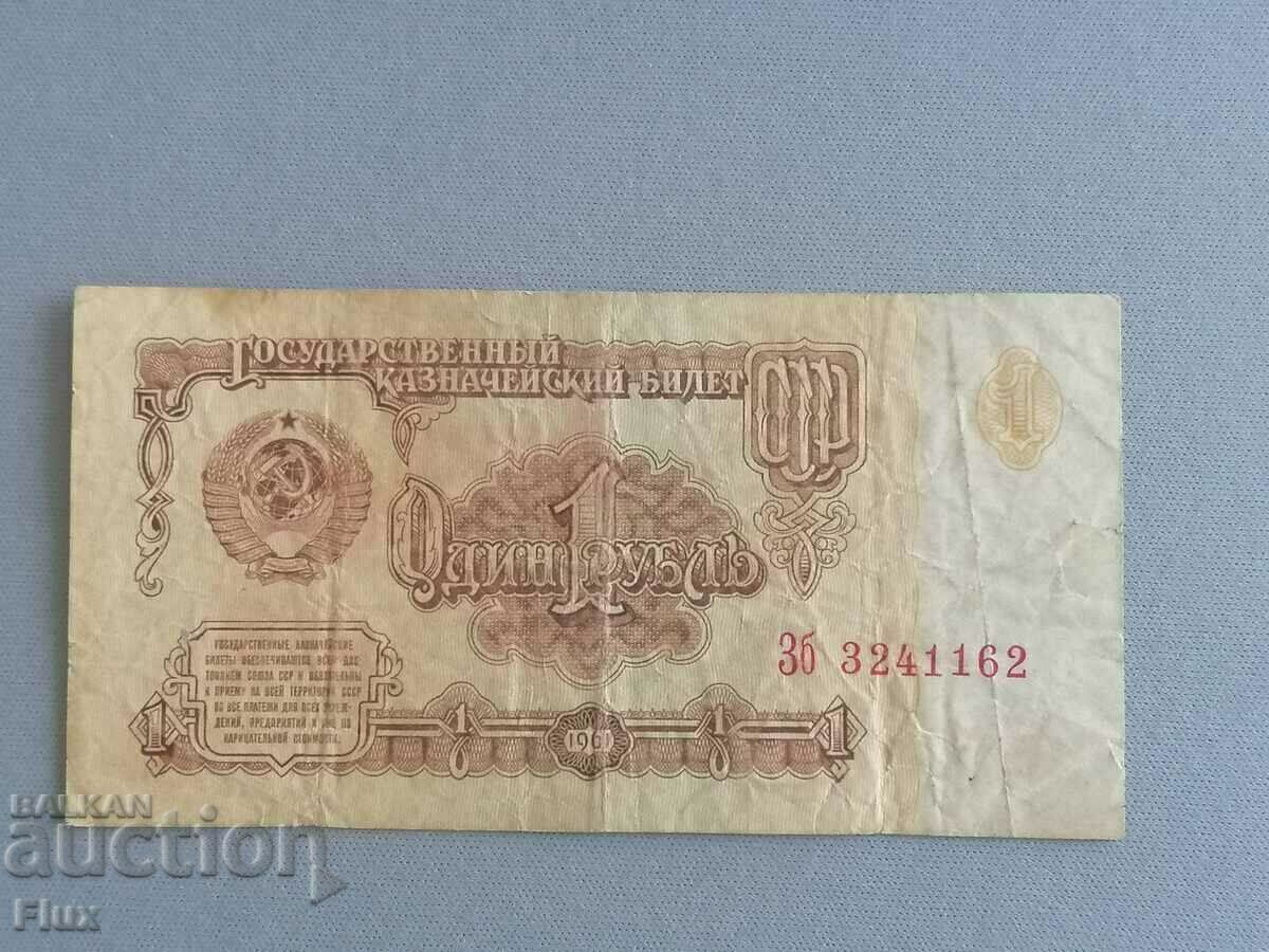 Banknote - Soviet Union - 1 ruble | 1961