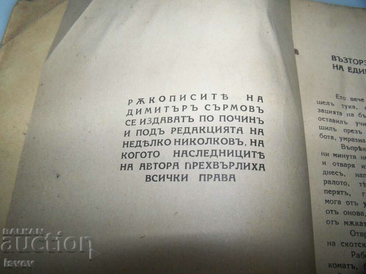 Licitație „Vreau să trăiesc” jurnalul lui Dim. Sirmov 1912, ediția 1939.