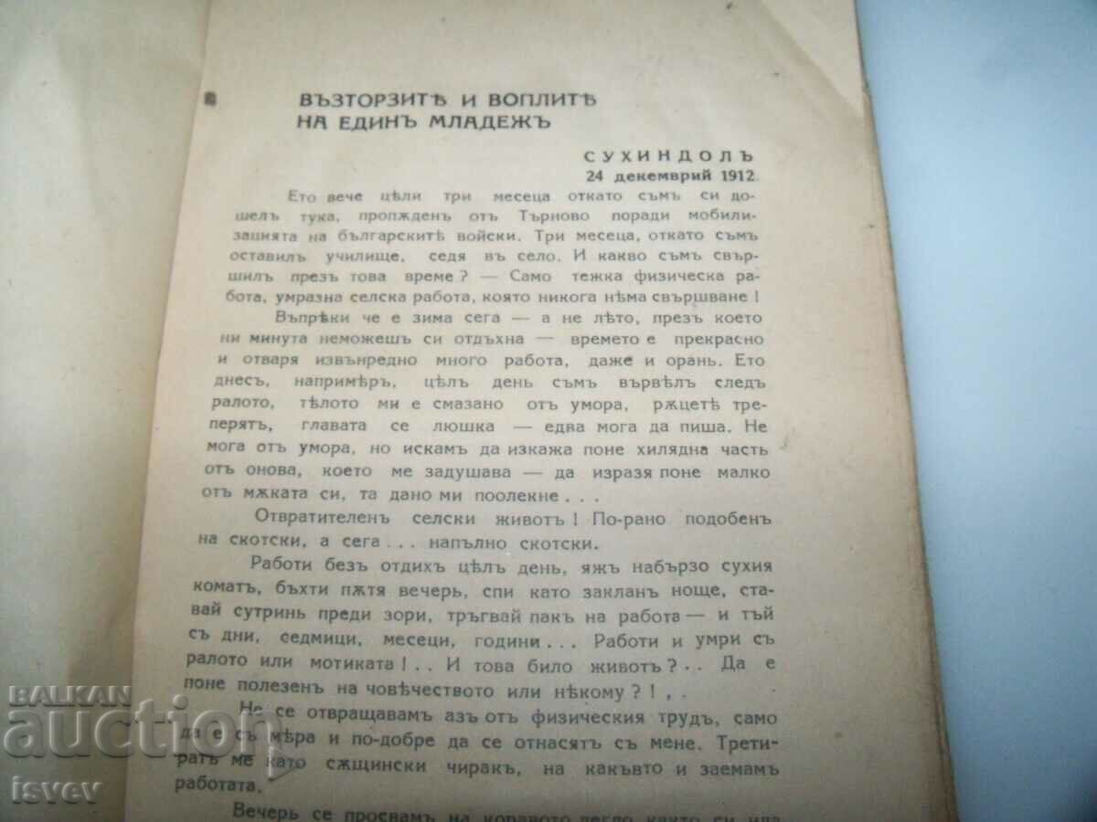 Livrarea „Vreau să trăiesc” jurnalul lui Dim. Sirmov 1912, ediția 1939.