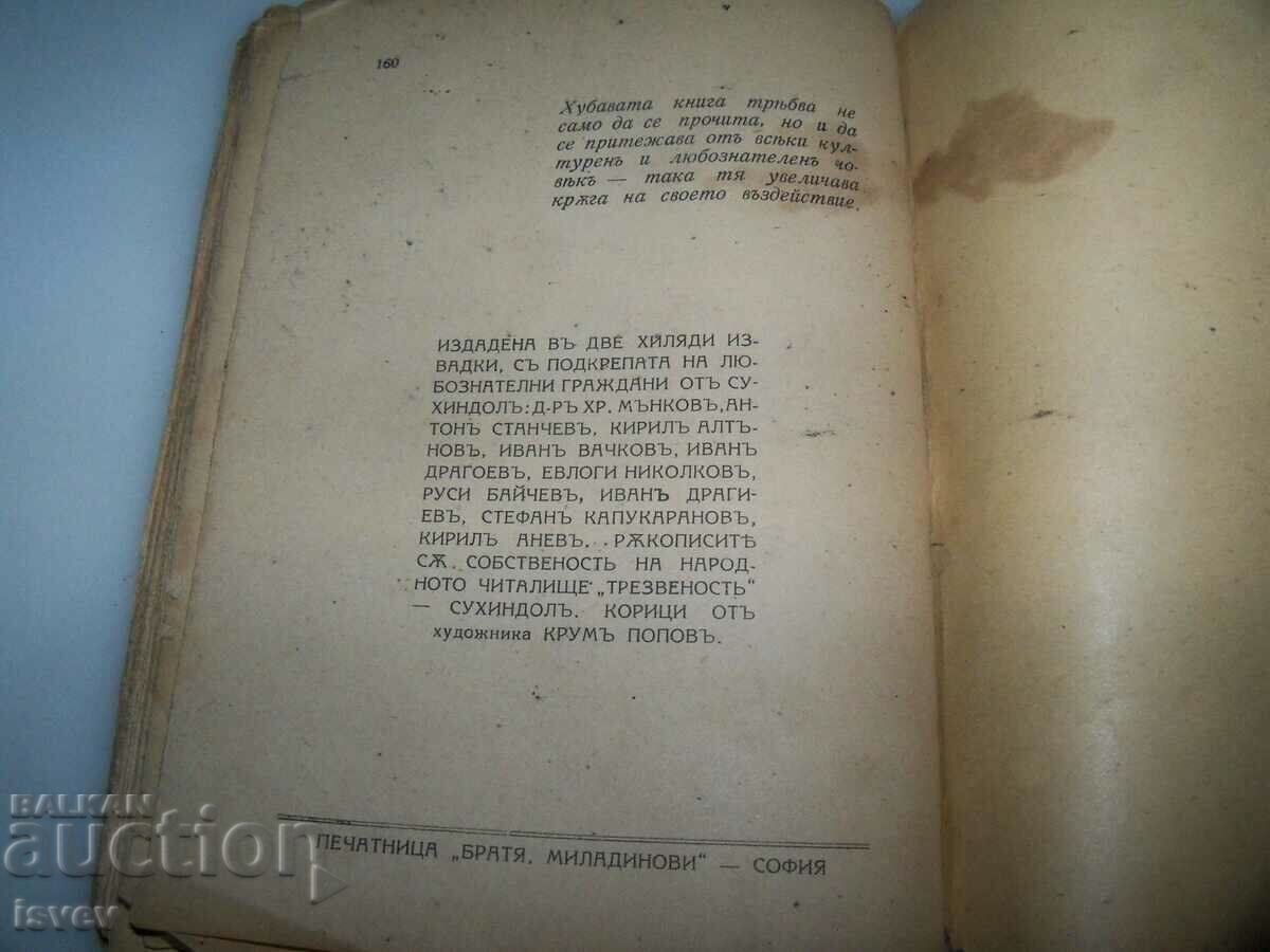 «Θέλω να ζήσω» το ημερολόγιο του Δημ. Sirmov 1912, έκδοση 1939. - 7