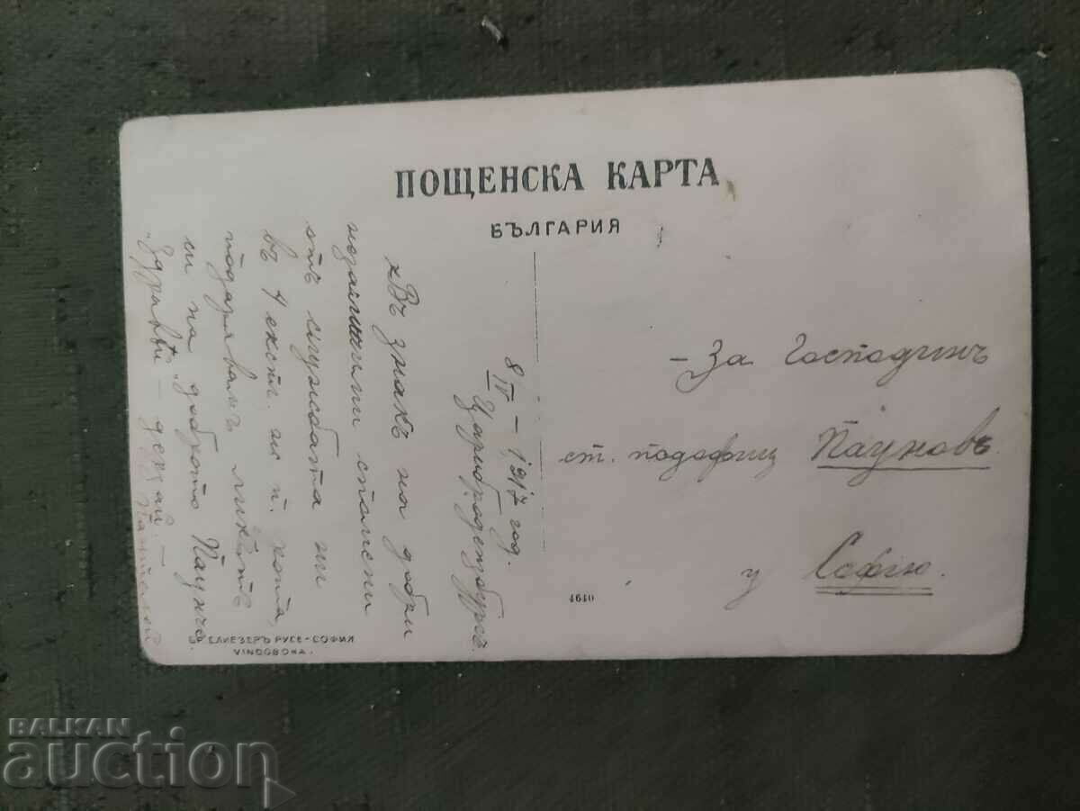 Tsaribrod 1917 ??? Railway company - no. Eliezer with price 120.00 BGN | € 61.36 Tsaribrod 1917 ??? Railway company - no. Eliezer with price 120.00 BGN | € 61.36