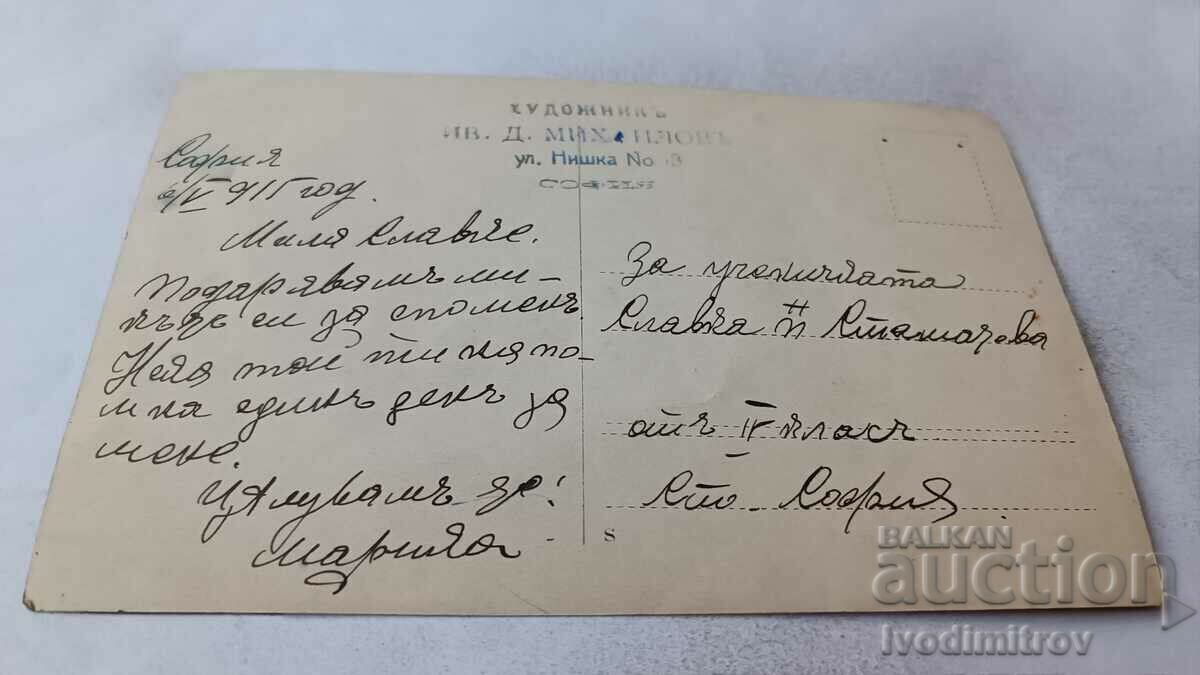 Photo Sofia Young Girl 1915 with price 1.85 BGN | € 0.95 Photo Sofia Young Girl 1915 with price 1.85 BGN | € 0.95