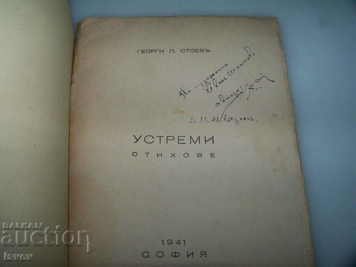 "Strive" poems by Georgi P. Stoev printed in 1941. with price 35.00 BGN | € 17.90 "Strive" poems by Georgi P. Stoev printed in 1941. with price 35.00 BGN | € 17.90