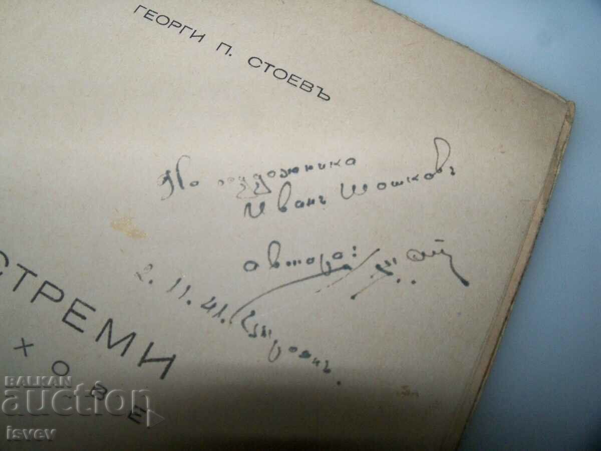 Auction "Strive" poems by Georgi P. Stoev printed in 1941. Auction "Strive" poems by Georgi P. Stoev printed in 1941.