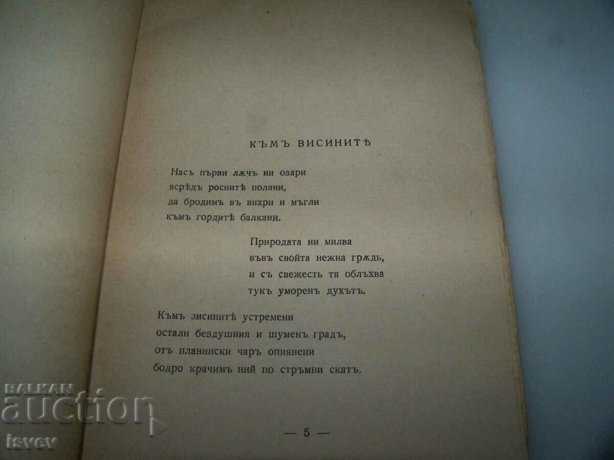 Delivery of "Strive" poems by Georgi P. Stoev printed in 1941. Delivery of "Strive" poems by Georgi P. Stoev printed in 1941.