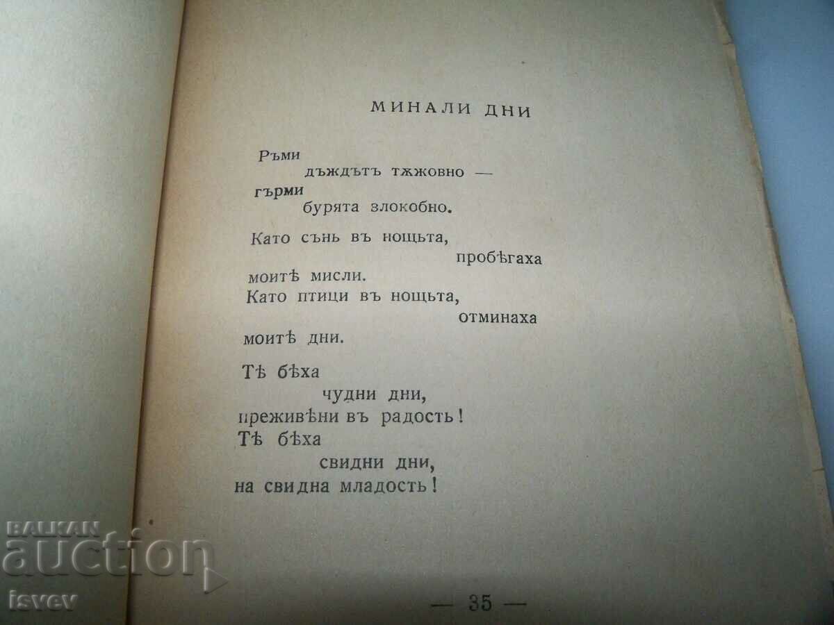 "Strive" poems by Georgi P. Stoev printed in 1941. - 5 "Strive" poems by Georgi P. Stoev printed in 1941. - 5