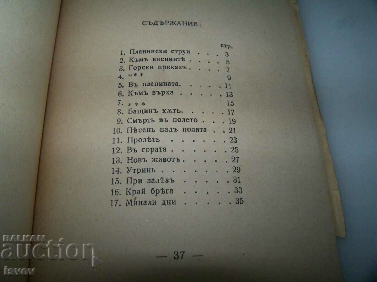 "Strive" poems by Georgi P. Stoev printed in 1941. - 6 "Strive" poems by Georgi P. Stoev printed in 1941. - 6