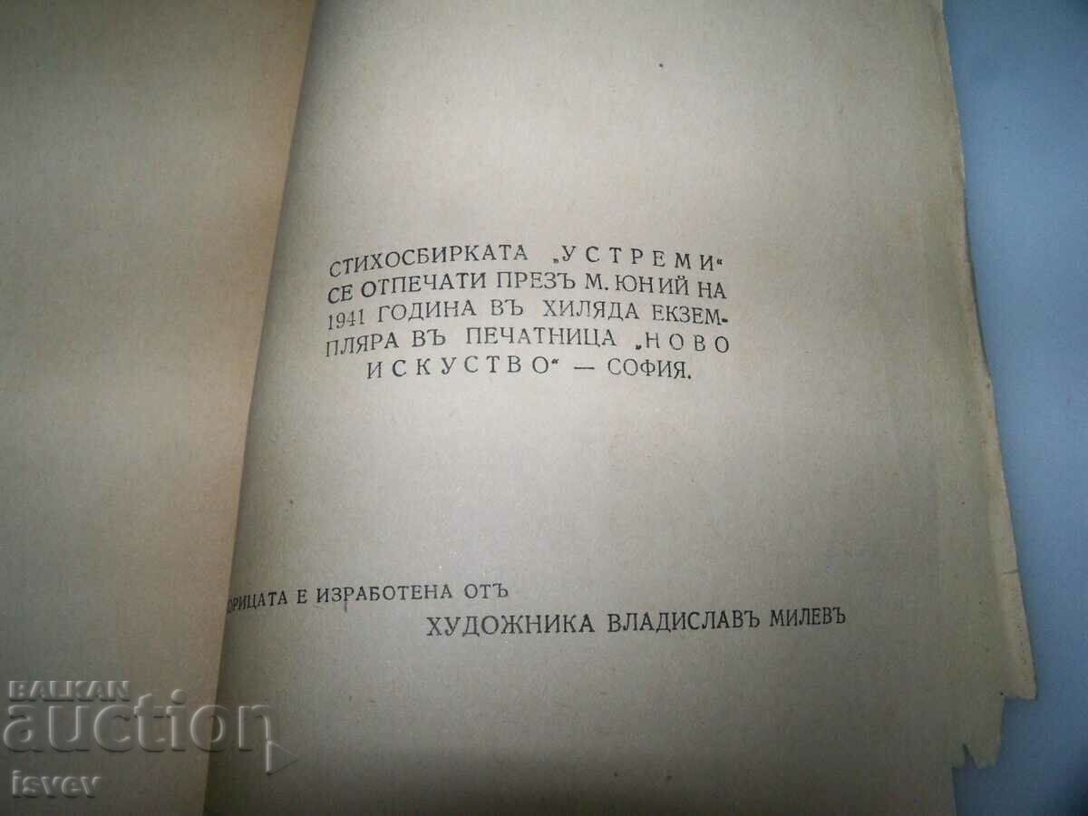 "Strive" poems by Georgi P. Stoev printed in 1941. - 7 "Strive" poems by Georgi P. Stoev printed in 1941. - 7