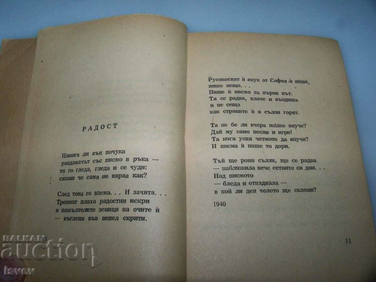 Auction Radoj Ralin's first poetry collection with autograph, 1950. Auction Radoj Ralin's first poetry collection with autograph, 1950.