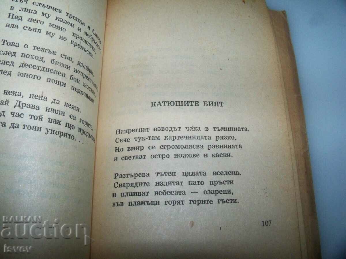 Radoj Ralin's first poetry collection with autograph, 1950. - 5 Radoj Ralin's first poetry collection with autograph, 1950. - 5
