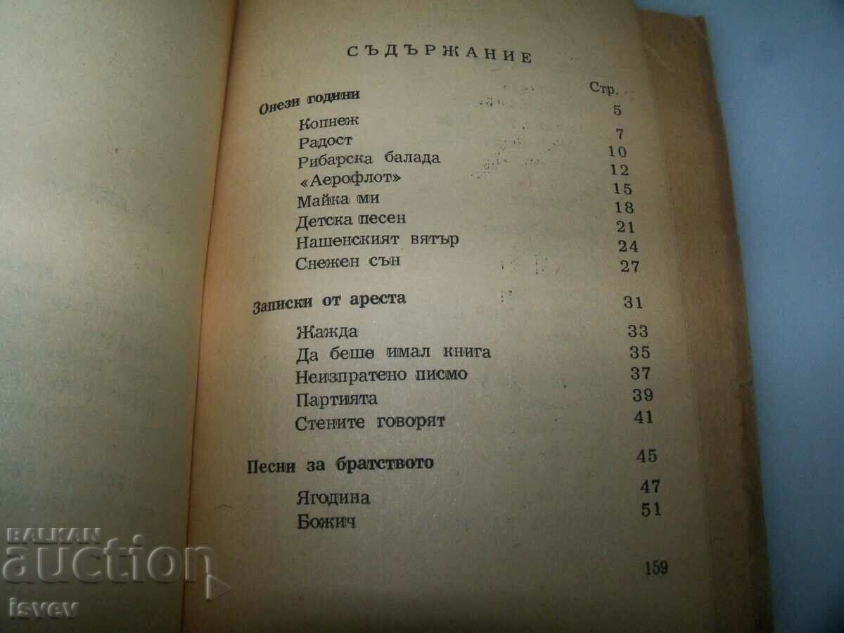 Radoj Ralin's first poetry collection with autograph, 1950. - 6 Radoj Ralin's first poetry collection with autograph, 1950. - 6