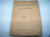 Radoj Ralin's first poetry collection with autograph, 1950.