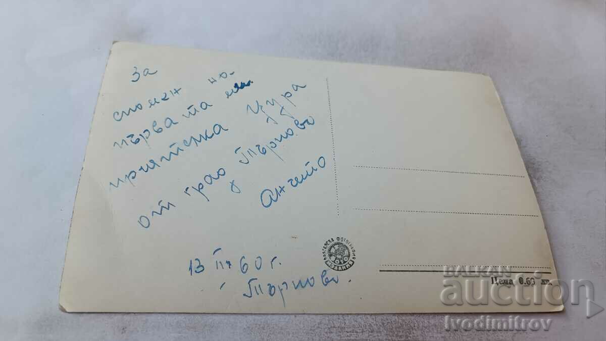 Postcard Veliko Tarnovo Stambolov Bridge with price 1.45 BGN | € 0.74 Postcard Veliko Tarnovo Stambolov Bridge with price 1.45 BGN | € 0.74