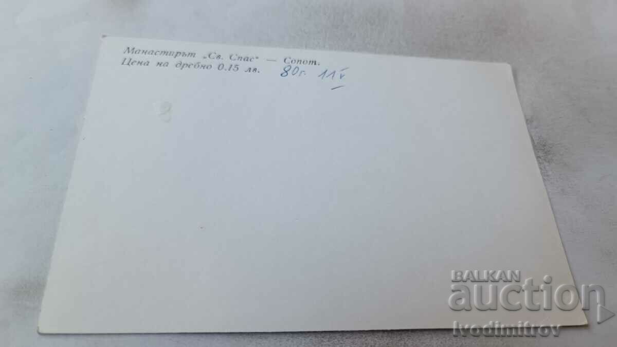 Postcard Sopot Monastery of St. Spas 1980 with price 2.45 BGN | € 1.25