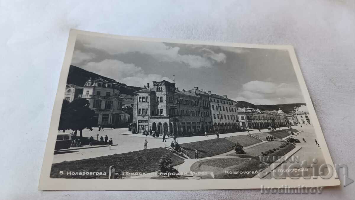 Пощенска картичка Коларовград Градският народен съвет 1958