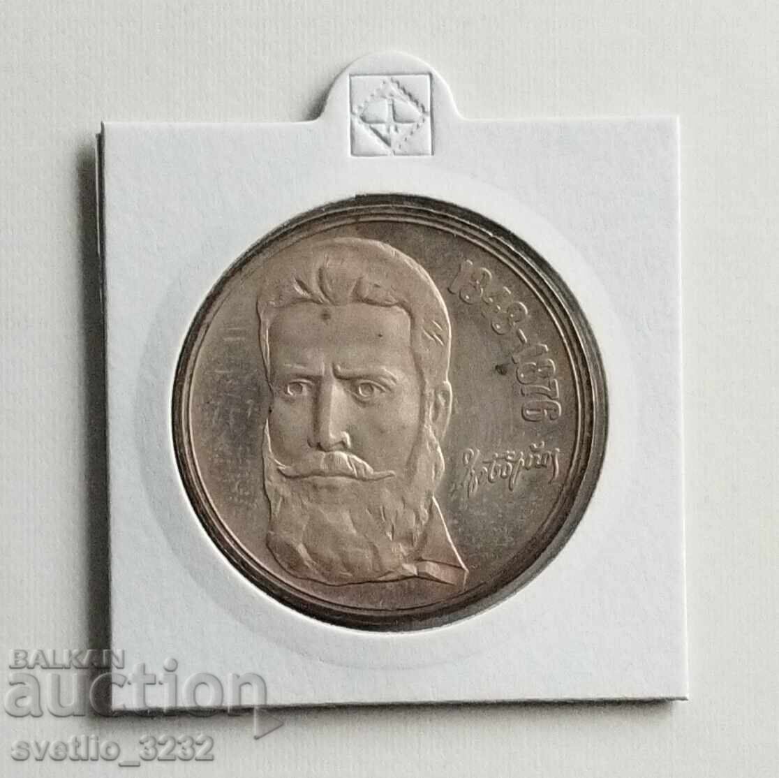 5 BGN 1976 Hristo Botev