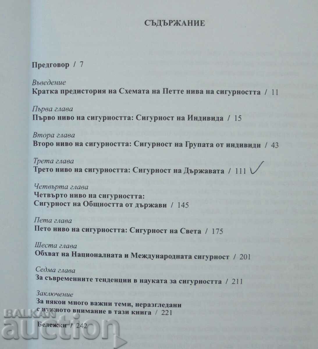 The Five Levels of Security - Nikolay Slatinsky 2010 with price 48.00 BGN | € 24.54