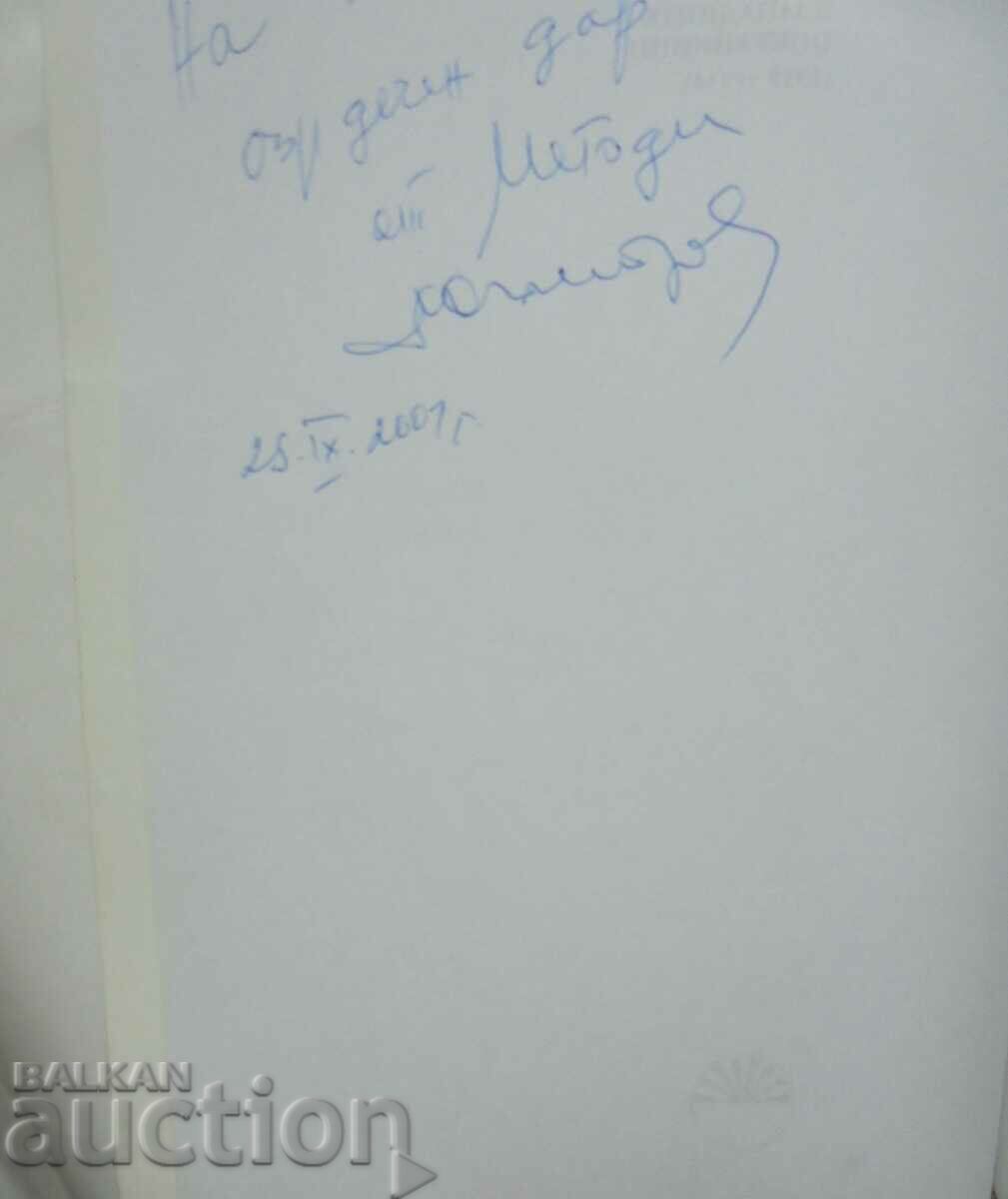The national liberation movement in the Western suburbs with price 15.00 BGN | € 7.67 The national liberation movement in the Western suburbs with price 15.00 BGN | € 7.67
