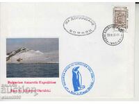 Φάκελος αλληλογραφίας ημέρας της Ανταρκτικής