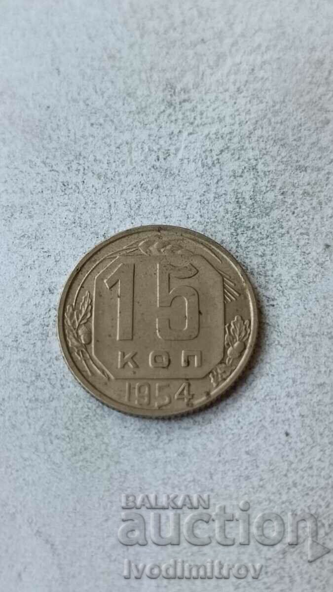 USSR 15 kopecks 1954