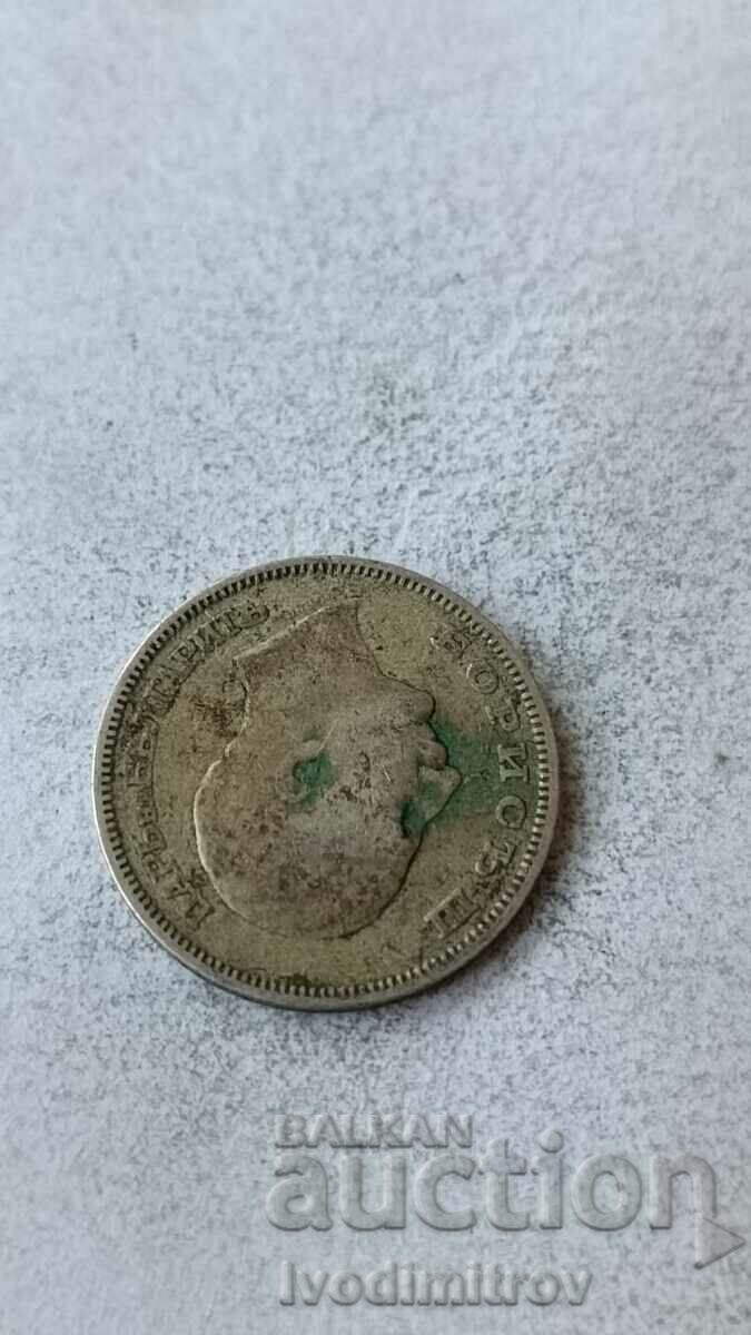 20 leva 1930 Silver with price 6.45 BGN | € 3.30 20 leva 1930 Silver with price 6.45 BGN | € 3.30