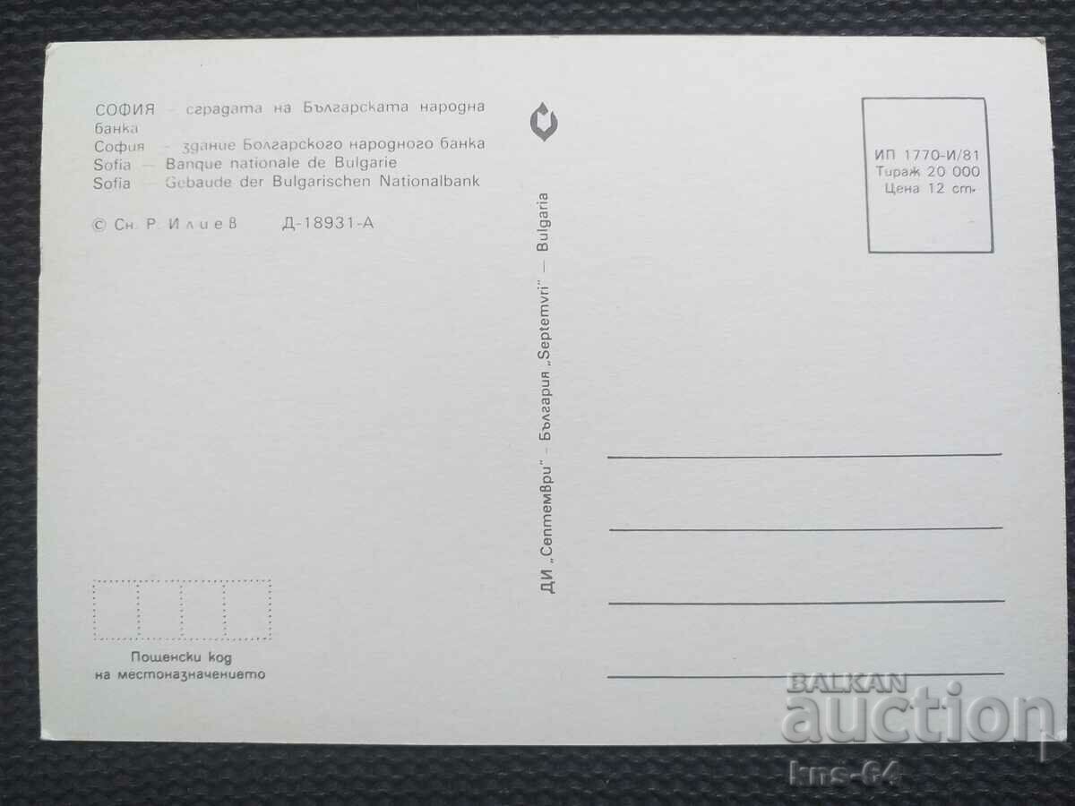 Σοφία με τιμή € 0.41 | 0.80 BGN