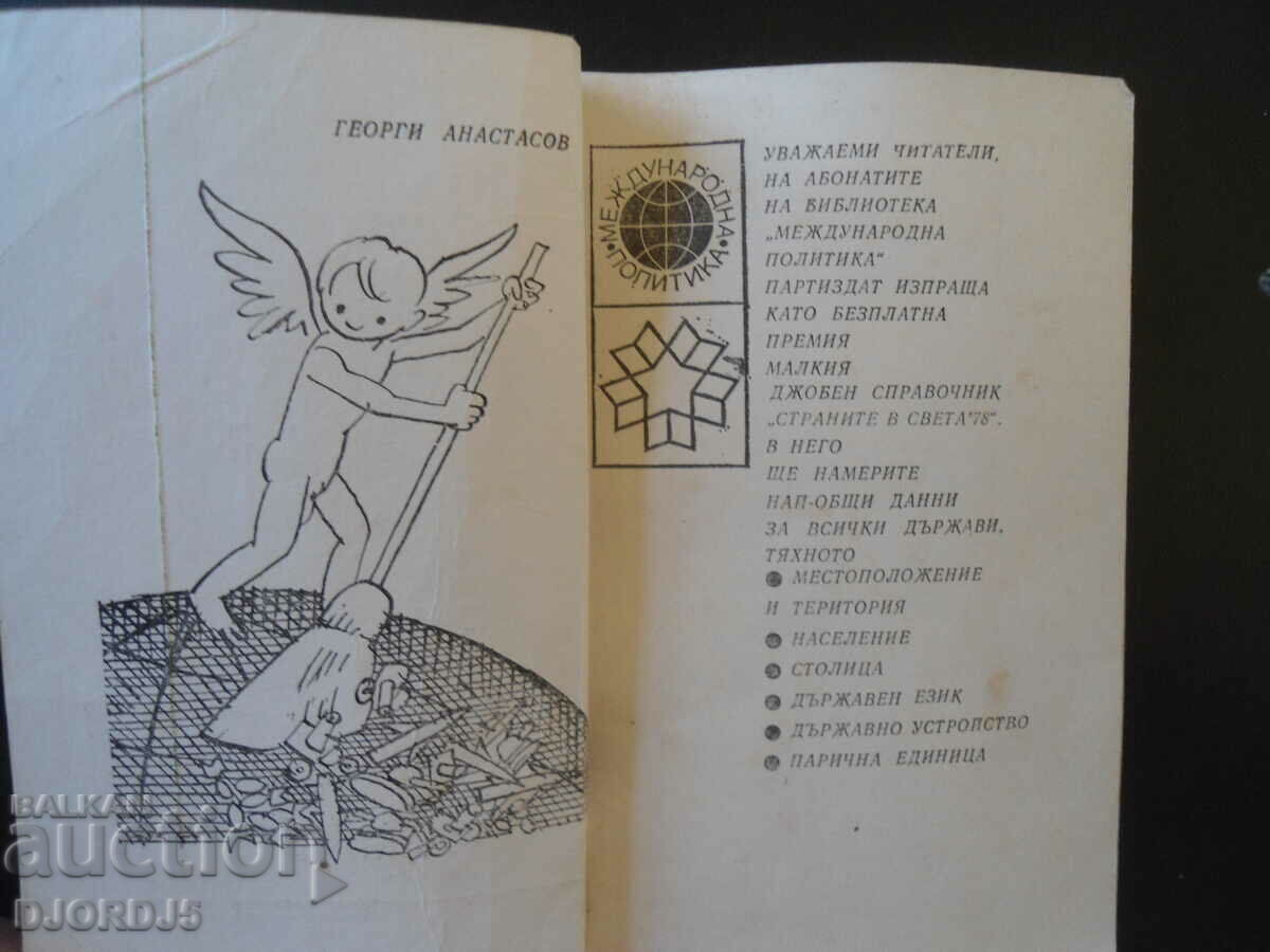 Countries of the World 78, Directory with price 2.00 BGN | € 1.02