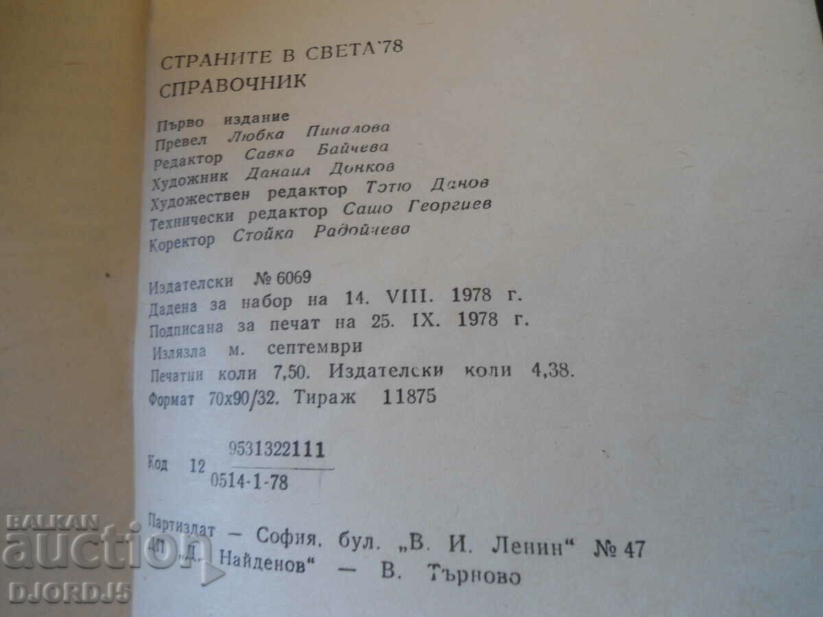 Countries of the World 78, Directory - 6