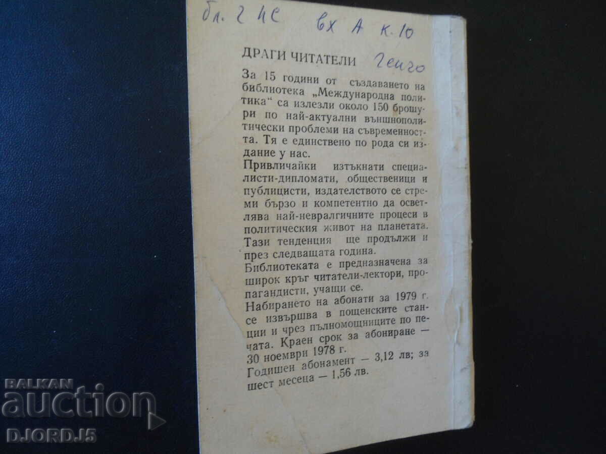 Countries of the World 78, Directory - 7