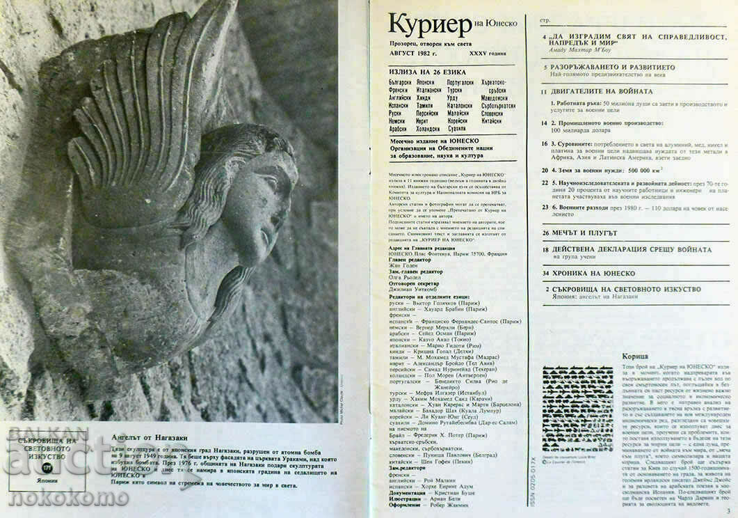 Magazine: UNESCO COURIER with price 0.59 BGN | € 0.30 Magazine: UNESCO COURIER with price 0.59 BGN | € 0.30