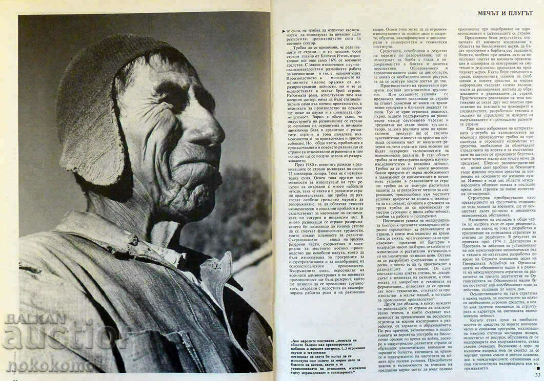 Revista: CURIER UNESCO - 7