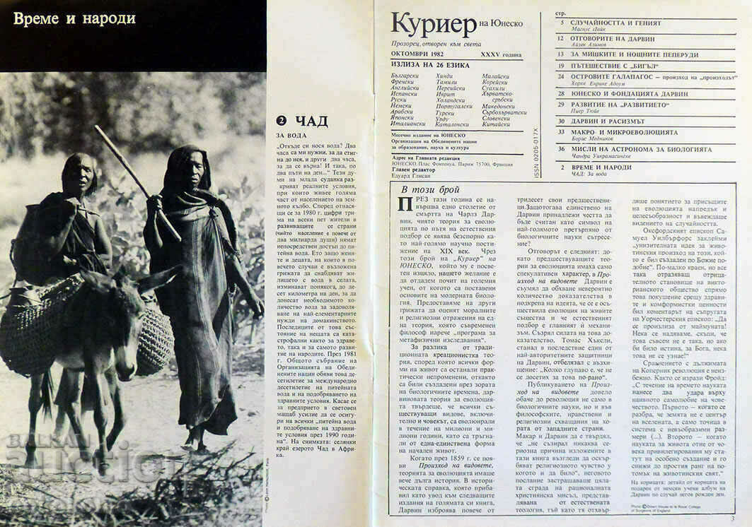 Списание: КУРИЕР НА ЮНЕСКО с цена € 0.44 | 0.86 лв. Списание: КУРИЕР НА ЮНЕСКО с цена € 0.44 | 0.86 лв.