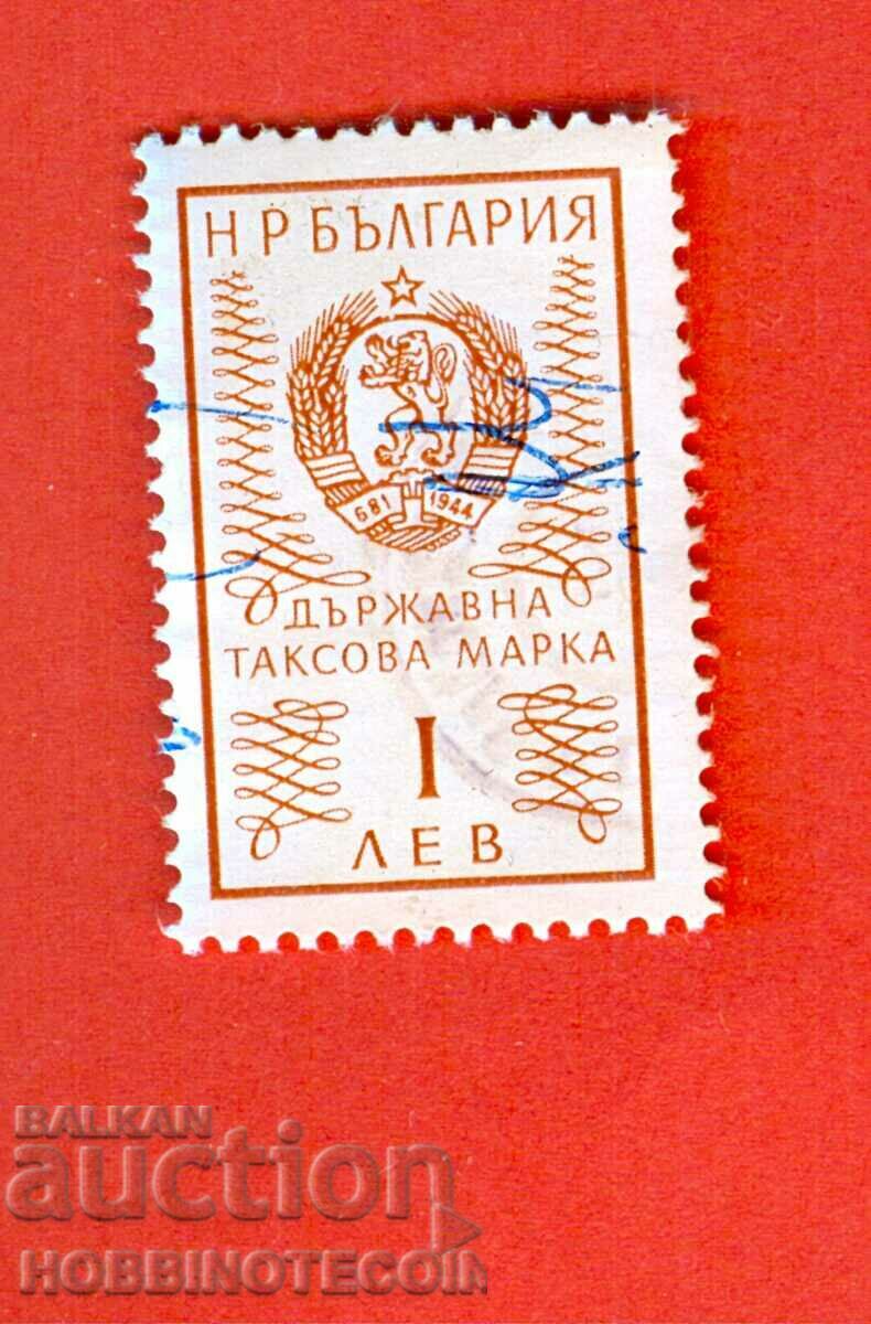 NR BULGARIA STATE TAX STAMP 1.00 - 1 Lev - 1972