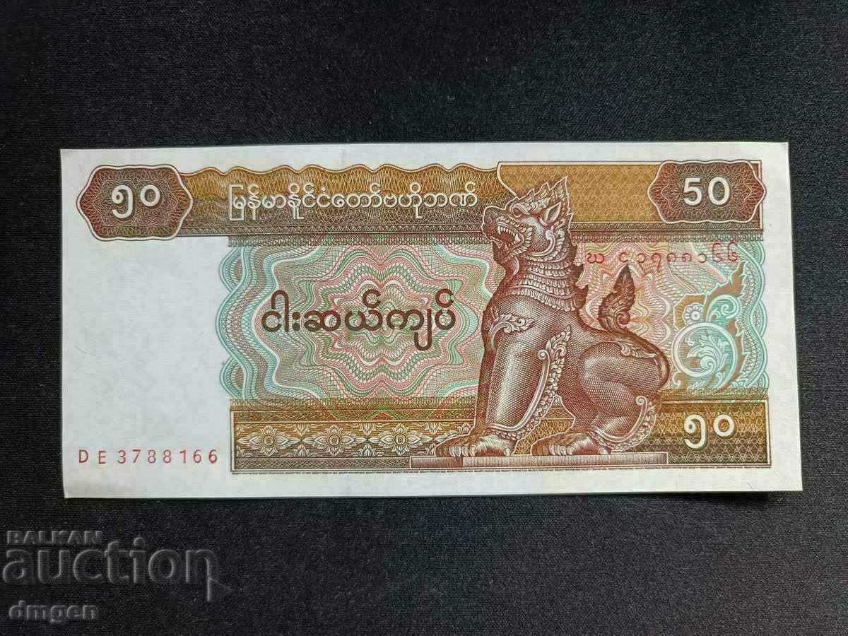 50 Kyat Myanmar UNC with price 1.00 BGN | € 0.51 50 Kyat Myanmar UNC with price 1.00 BGN | € 0.51