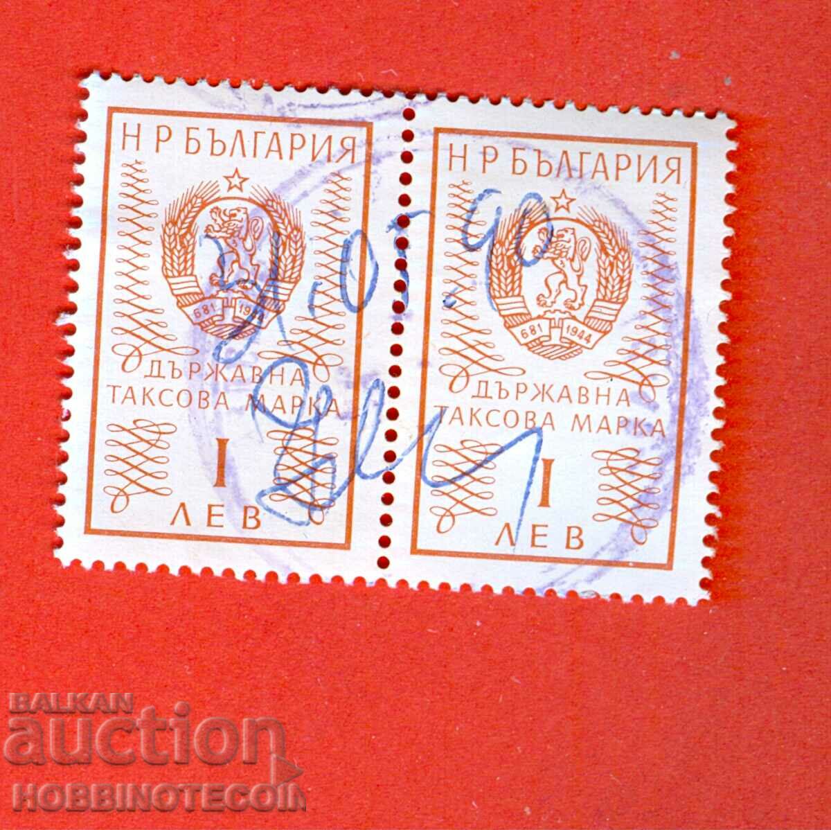 NR BULGARIA STATE TAX STAMP 2 x 1.00 - 1 Lev - 1972